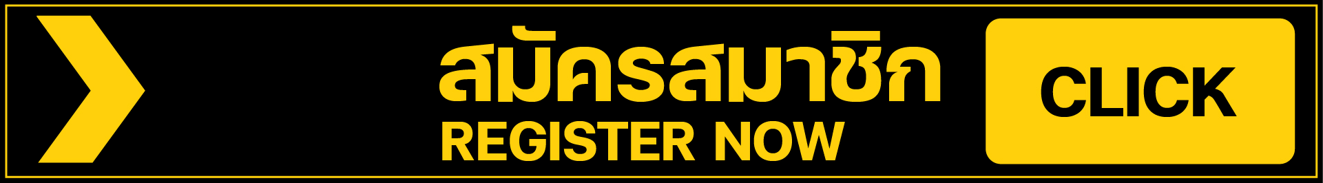 เว็บตรงอันดับ 1